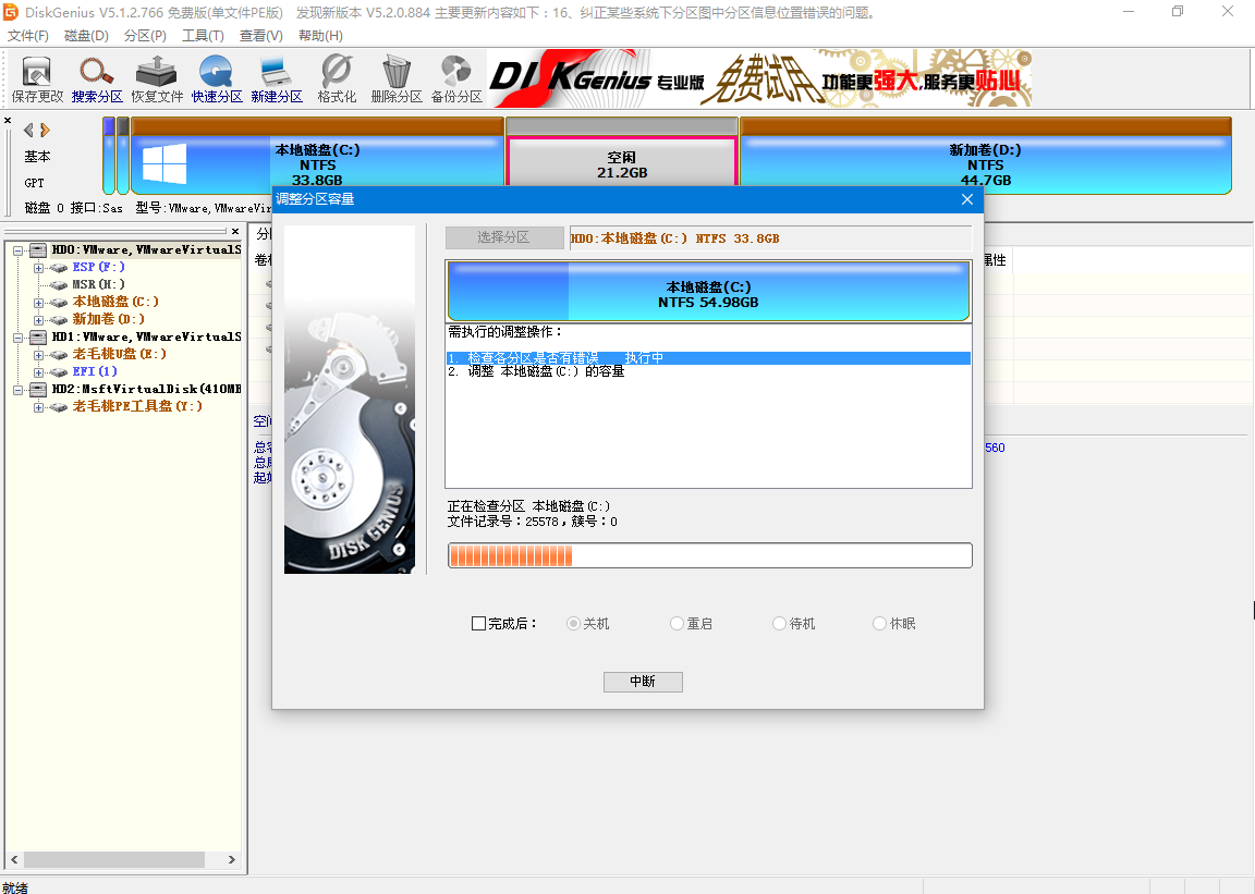 7-1合并分區(qū)中