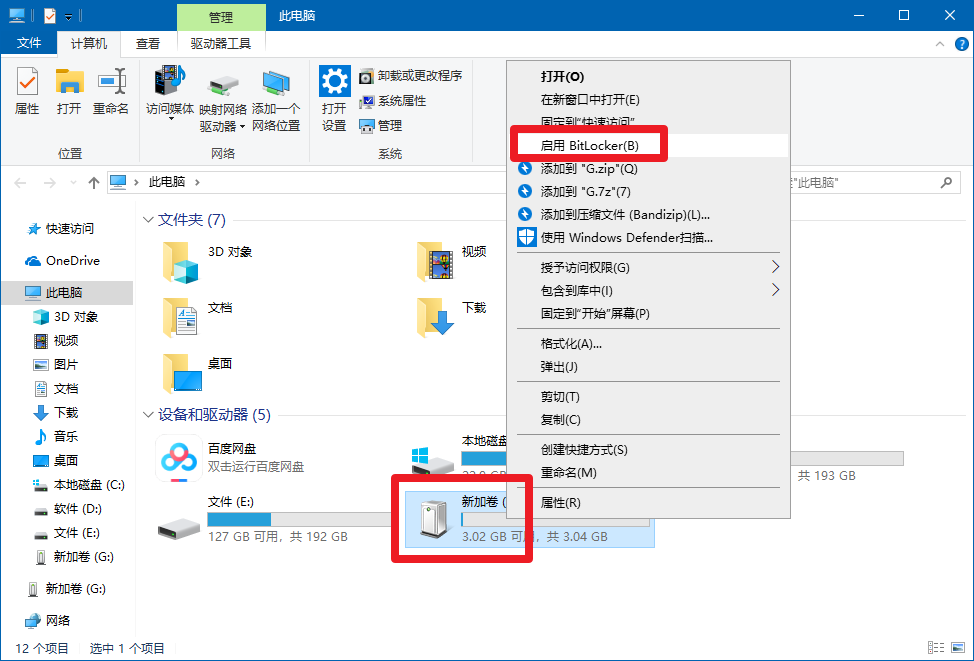 2、“啟用BitLocker”