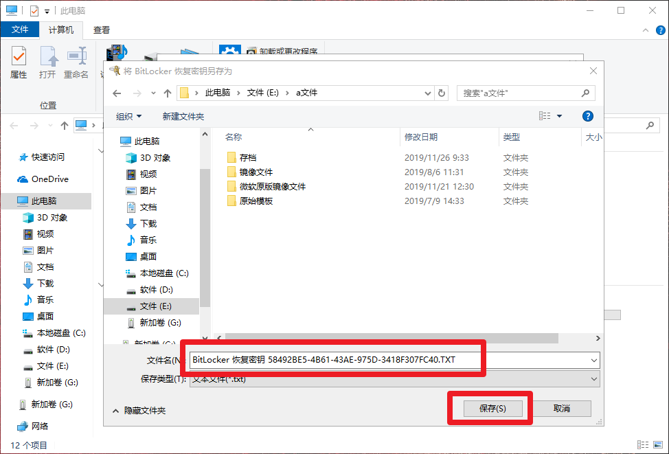 5、保存恢復密匙