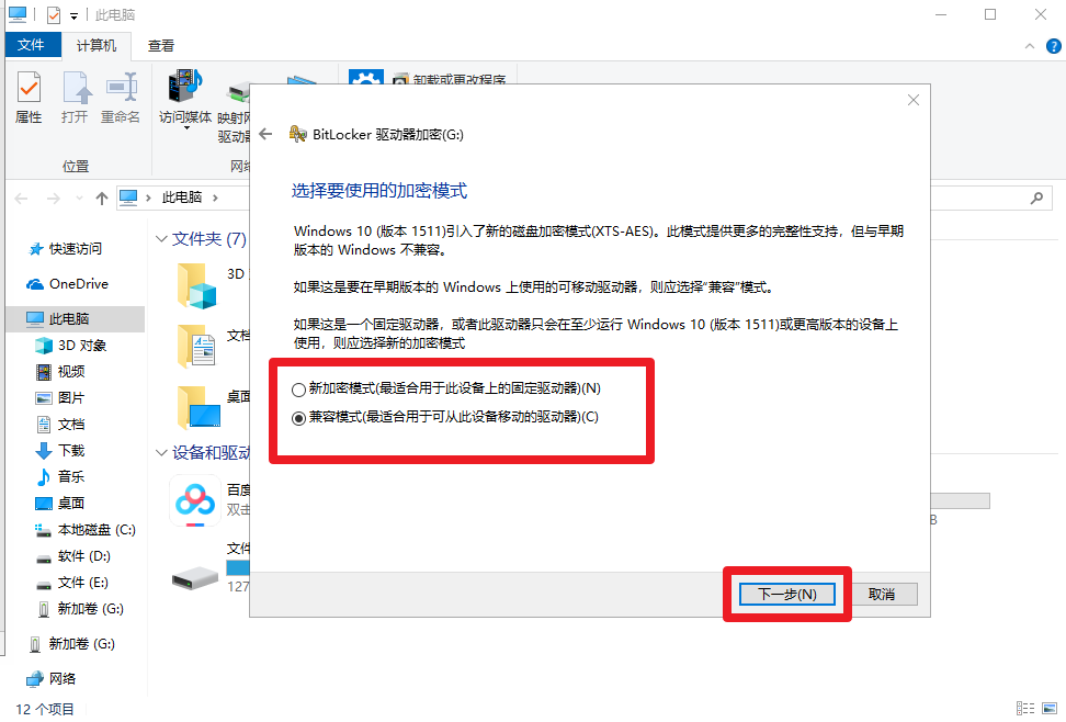 7、加密模式