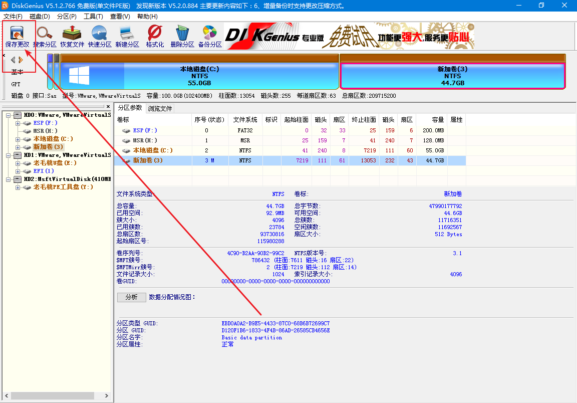 7-1保存更改