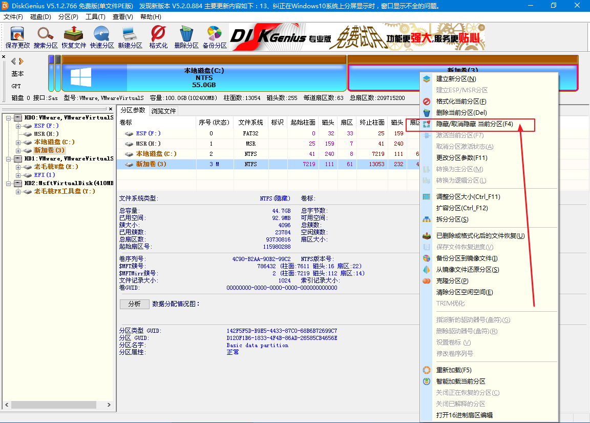 4-取消隱藏分區(qū)