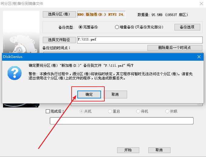 8-1確認備份