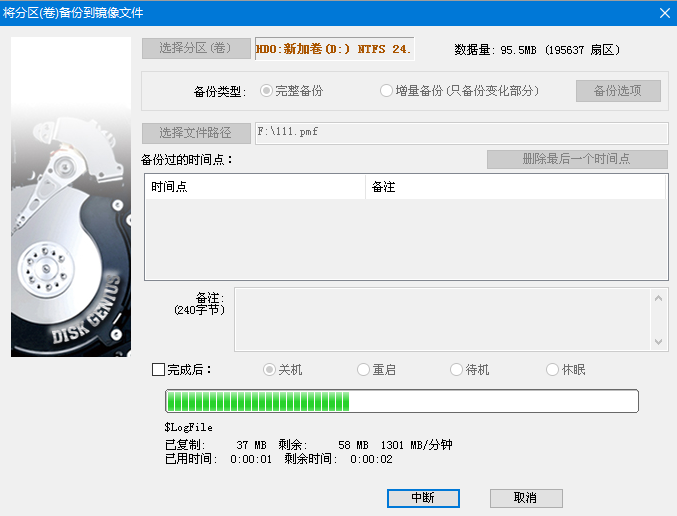 9-1備份中