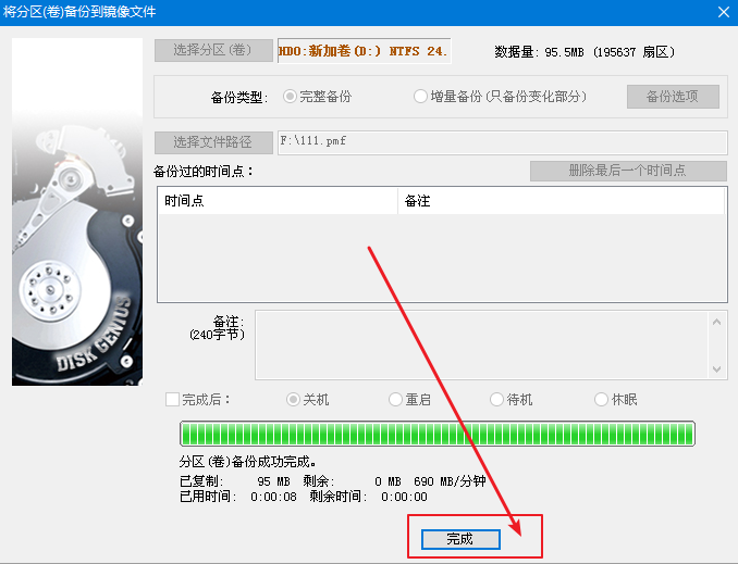 9-2備份完畢