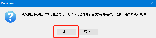 3-確認(rèn)刪除分區(qū)