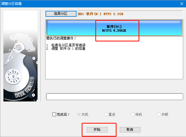5-開始合并分區(qū)