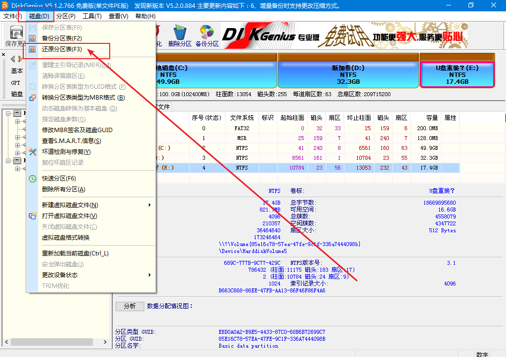 1-點擊還原分區(qū)表