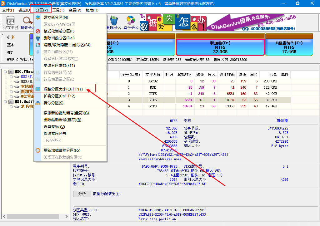 1-調(diào)整分區(qū)大小