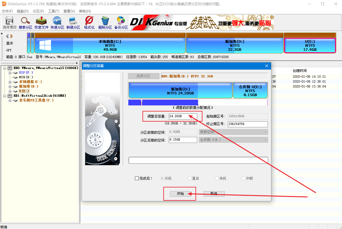4-確定調(diào)整的容量大小