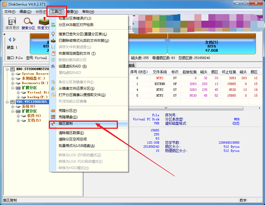 1-扇區(qū)復(fù)制
