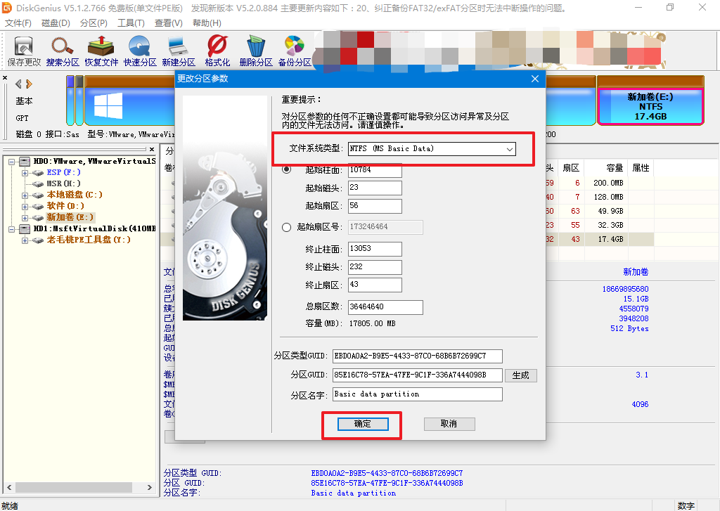 2-設(shè)置分區(qū)參數(shù)
