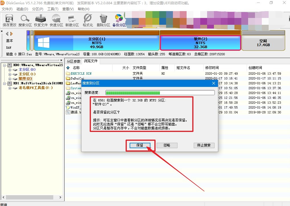 3-3點(diǎn)擊保留