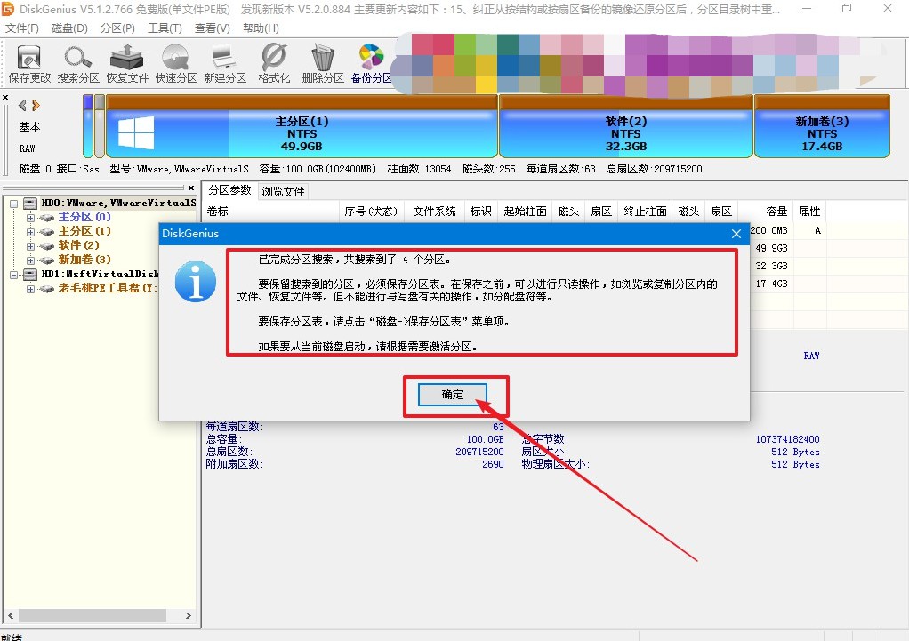 4-保存分區(qū)表