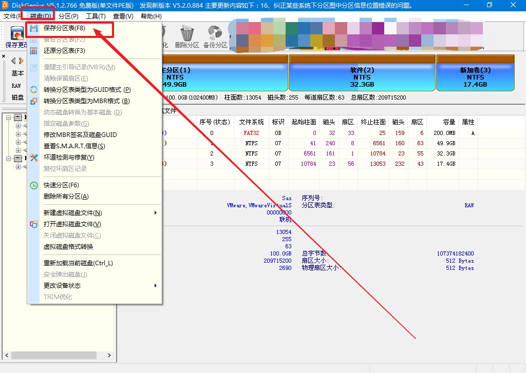 5-1保存分區(qū)表