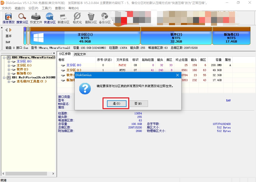 5-2確認(rèn)保存分區(qū)表