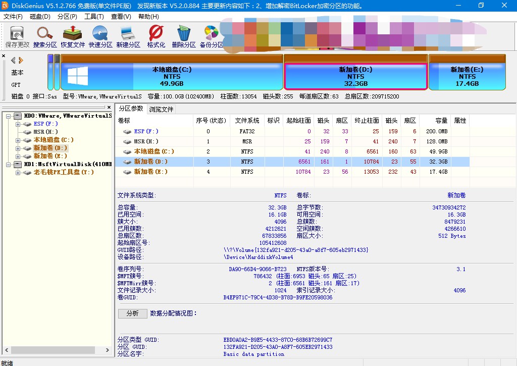 1-分區(qū)工具界面