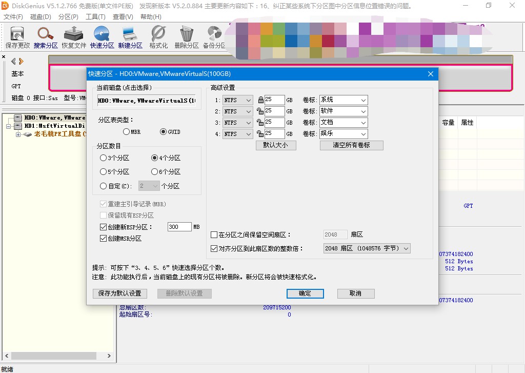6-2快速分區(qū)
