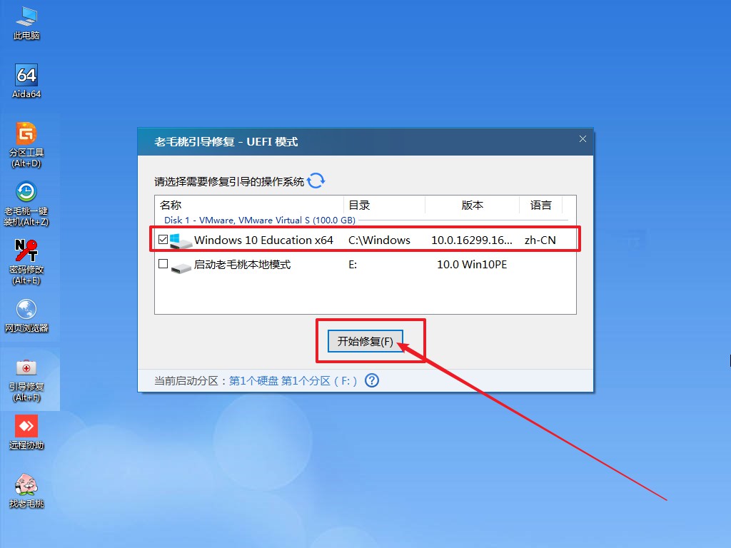 2-點(diǎn)擊開(kāi)始修復(fù)