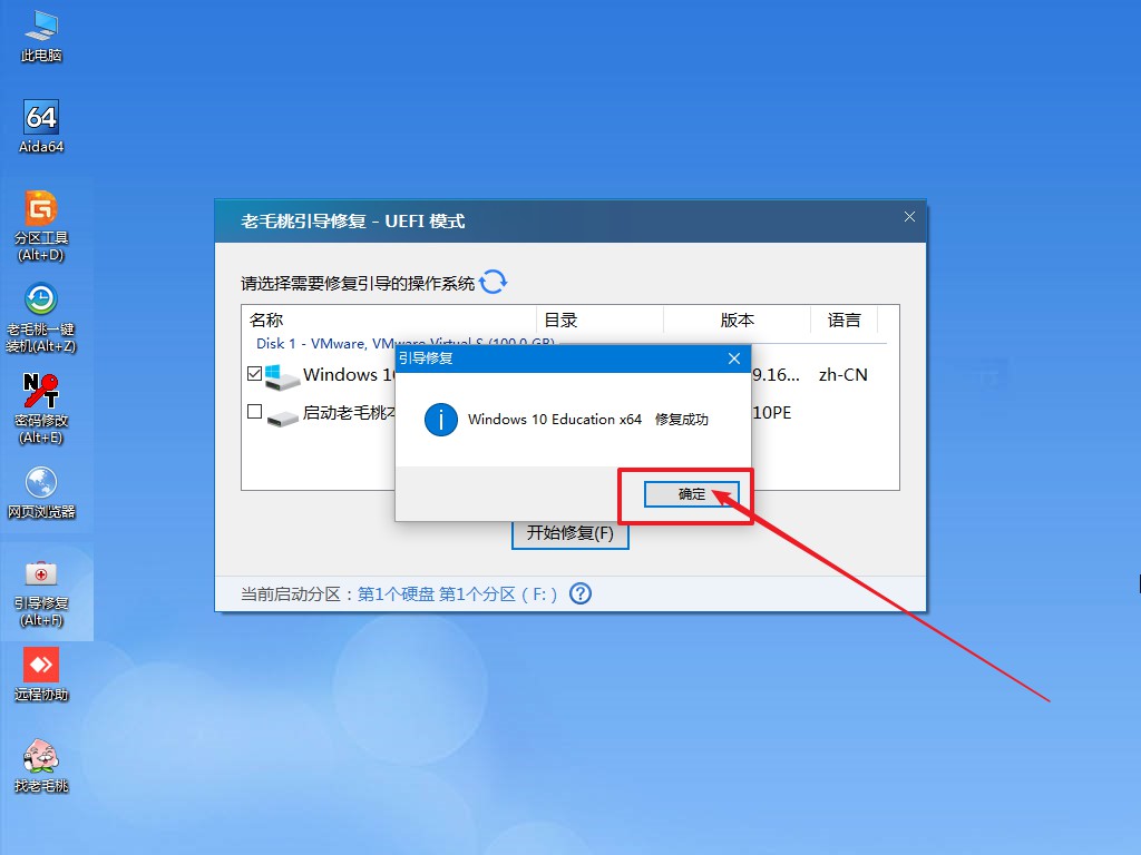 3-修復(fù)完畢