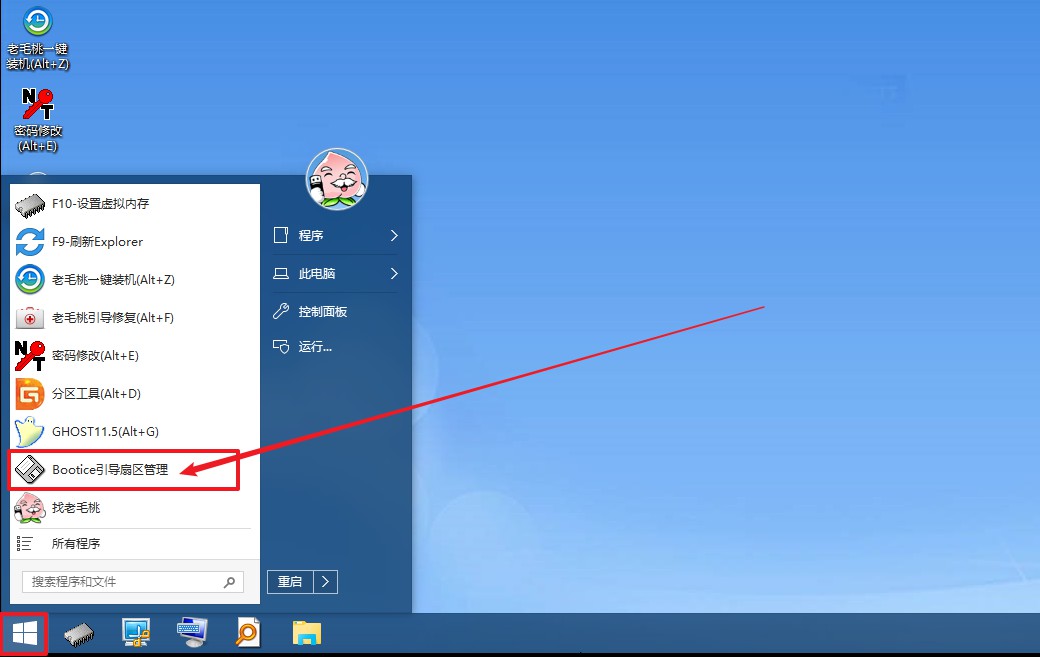 1-點(diǎn)擊開始菜單