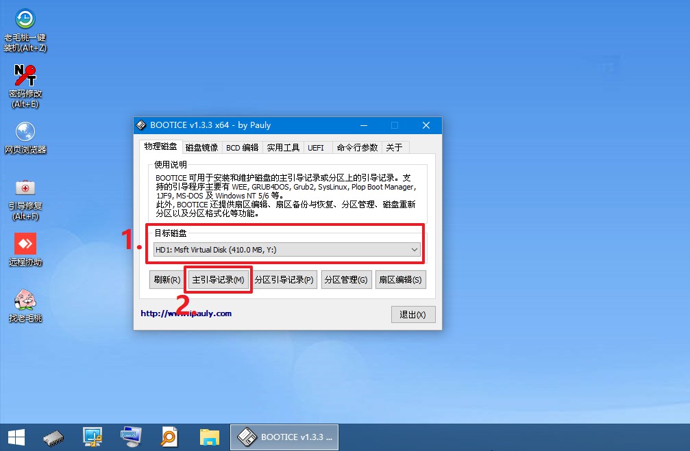 2-設(shè)置目標(biāo)磁盤