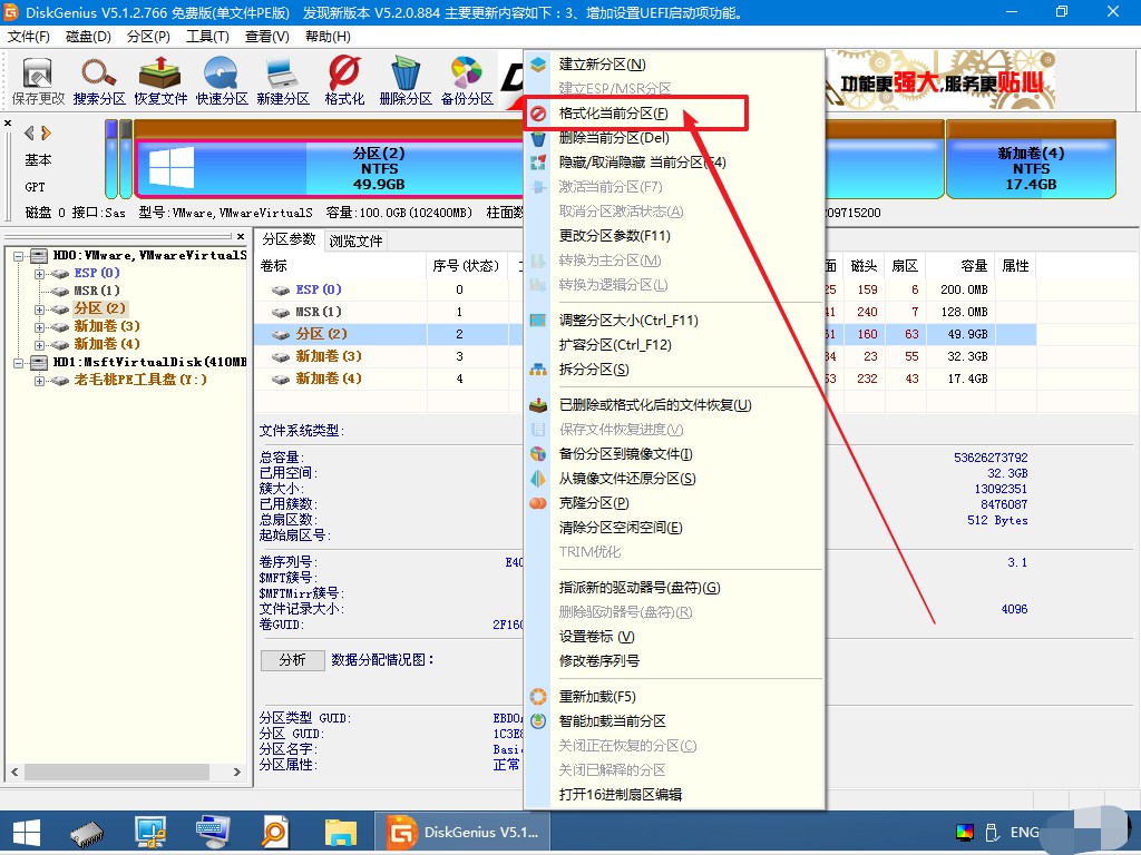 10-2格式化磁盤