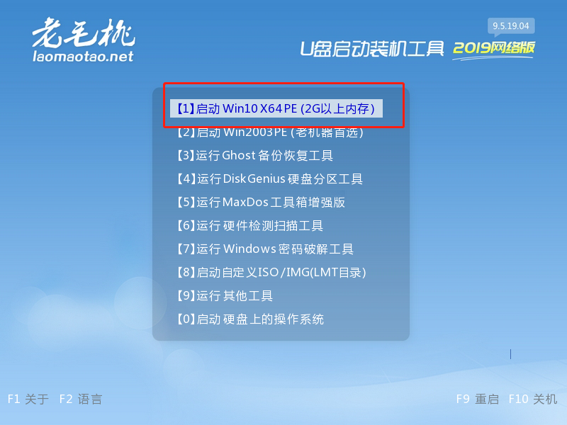 老毛桃winpe界面.png