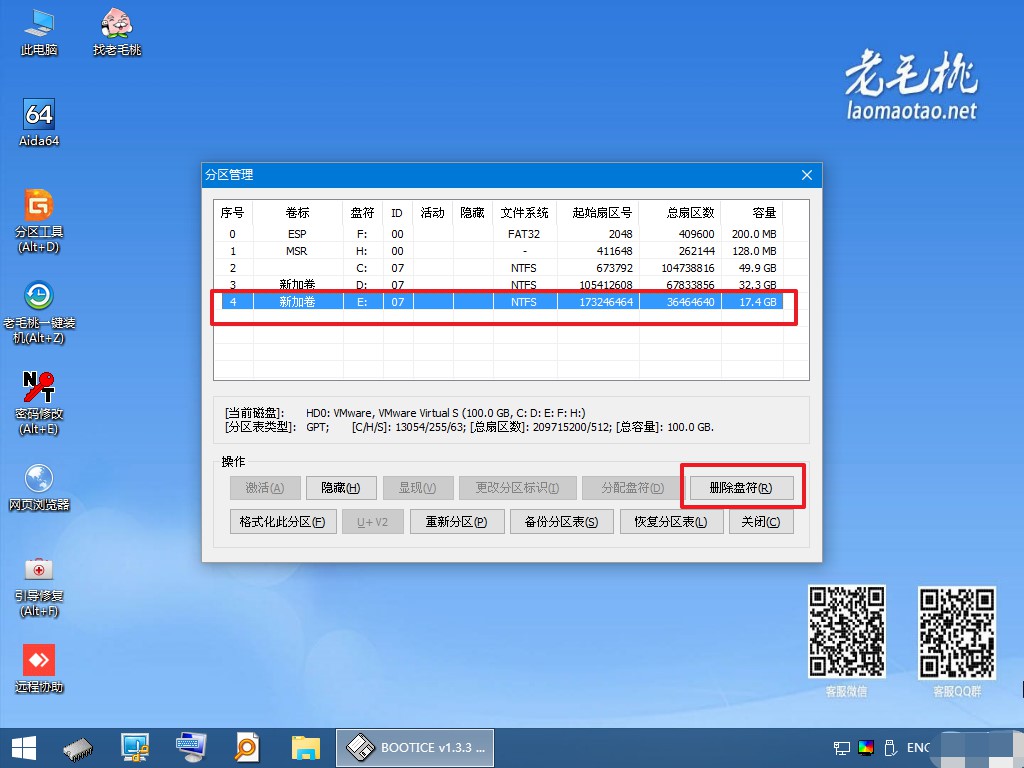 3-刪除盤符.jpg