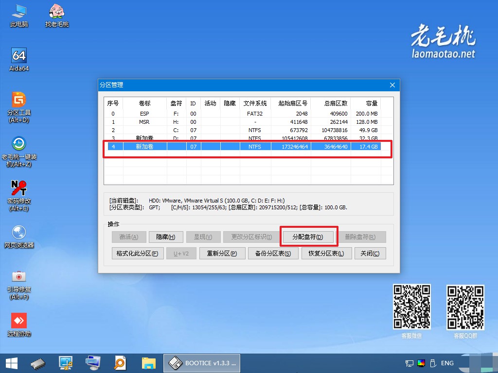 5-分配盤符.jpg