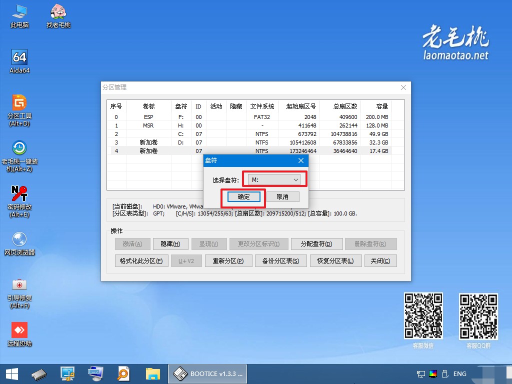 6-設(shè)置新盤符.jpg