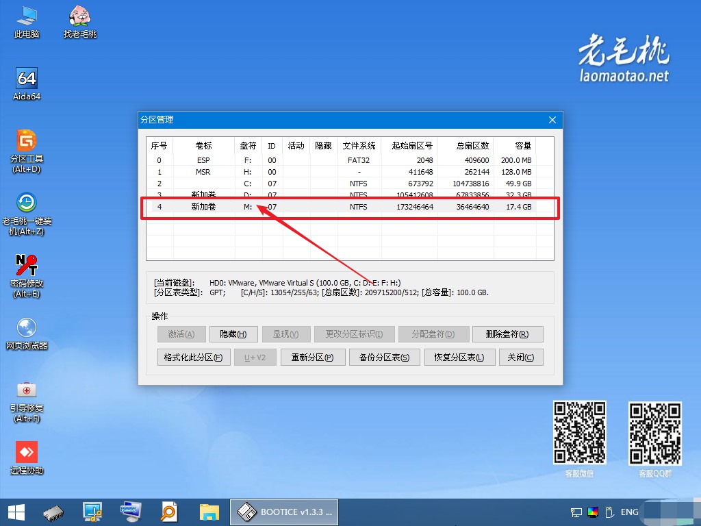7-盤符修改完畢.jpg