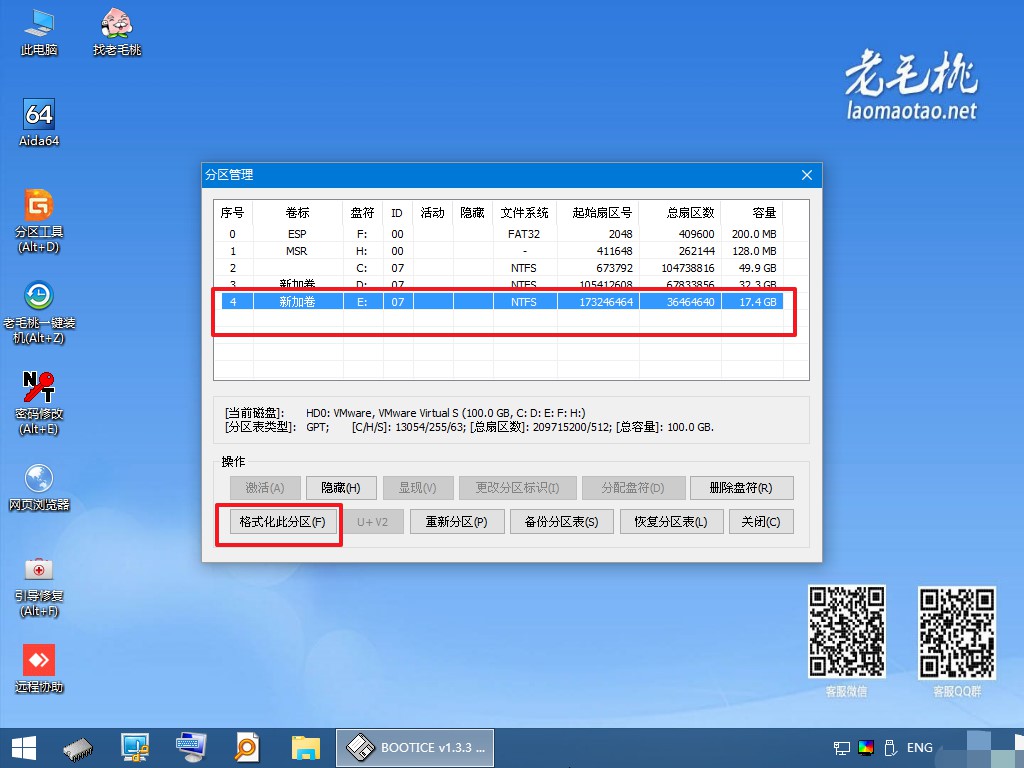 3-格式化此分區(qū)