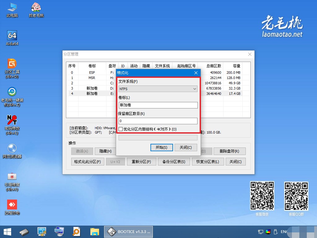 4-格式化分區(qū)設(shè)置