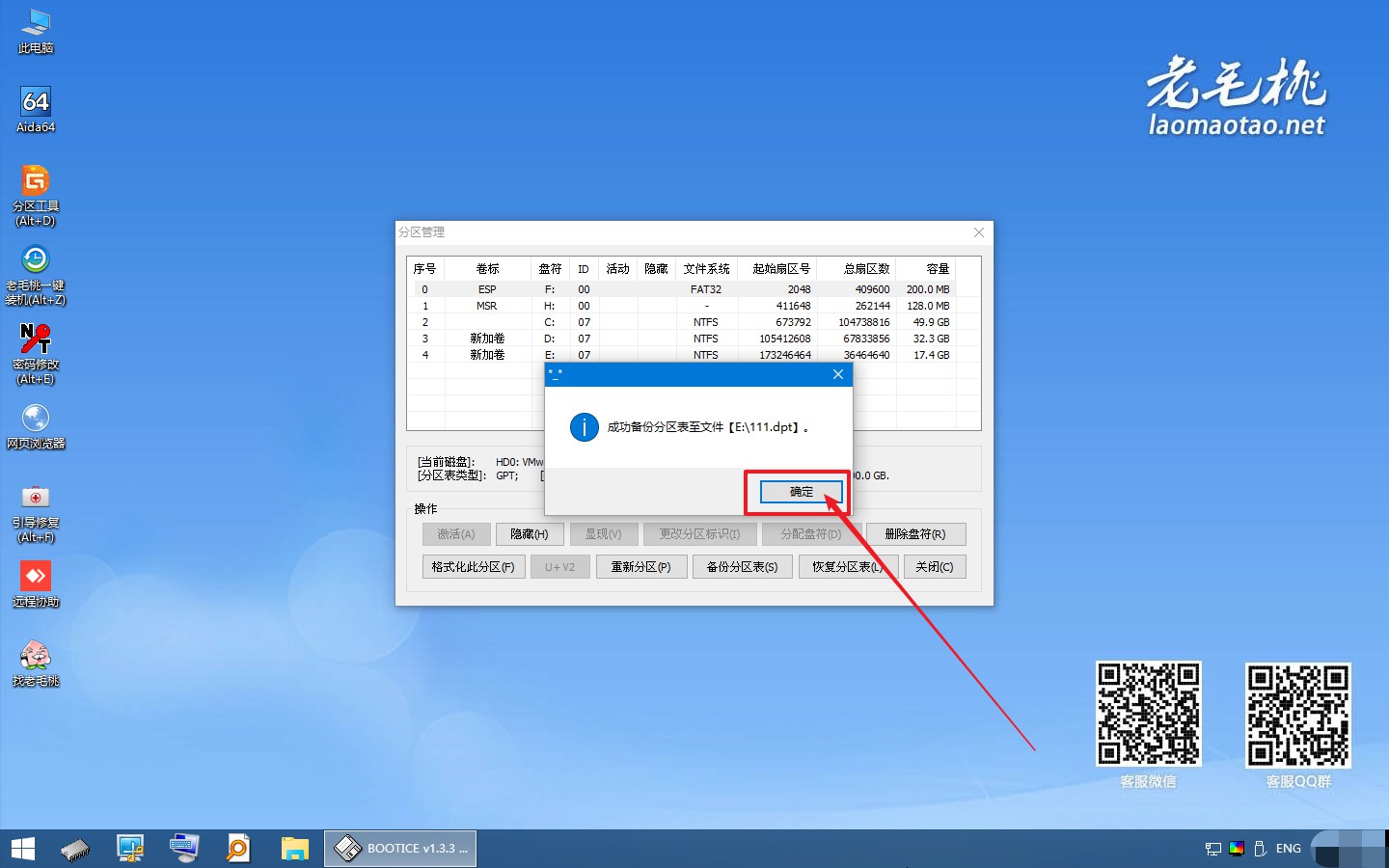 5-保存完畢
