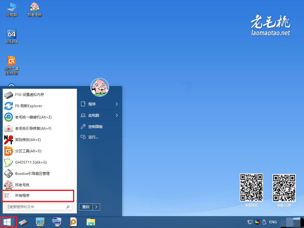 1-點擊開始菜單