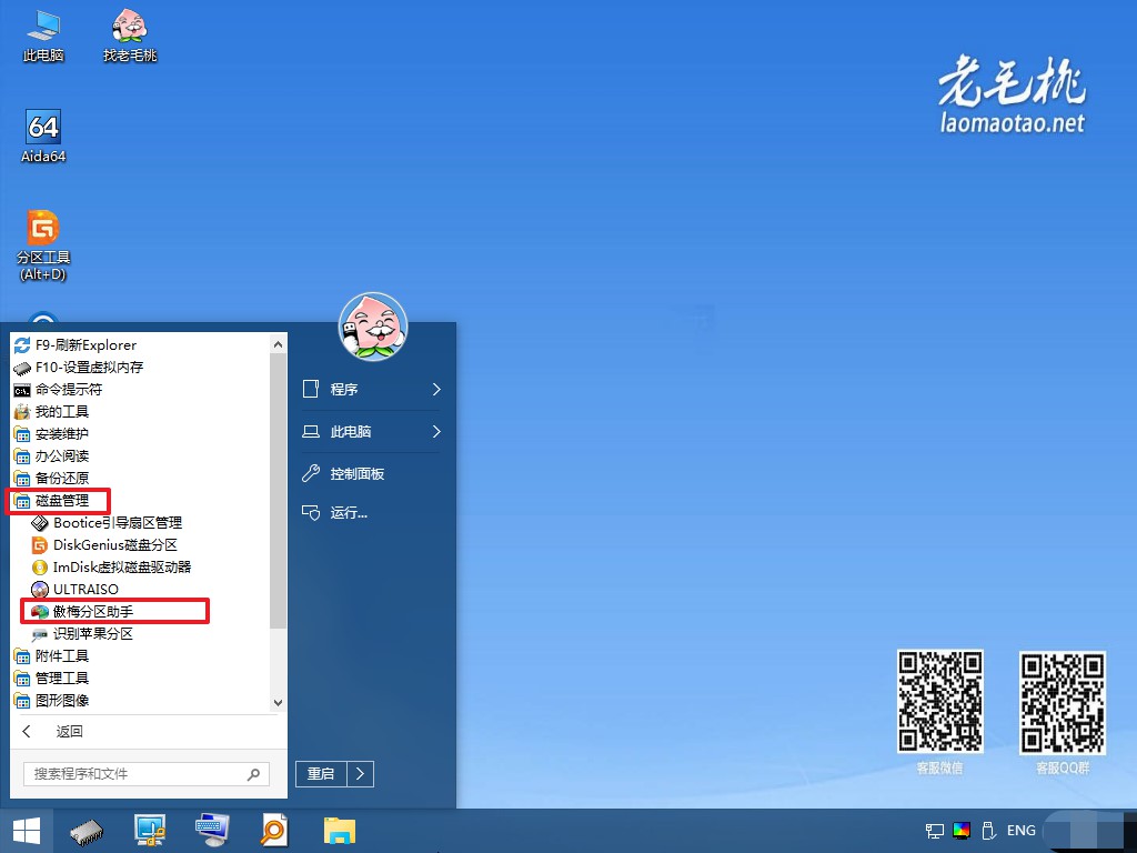 2-點擊分區(qū)助手