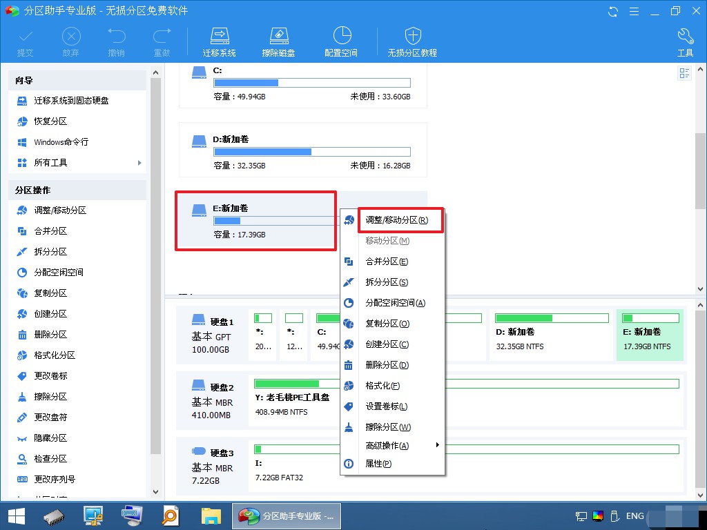 3-調(diào)整、移動分區(qū)