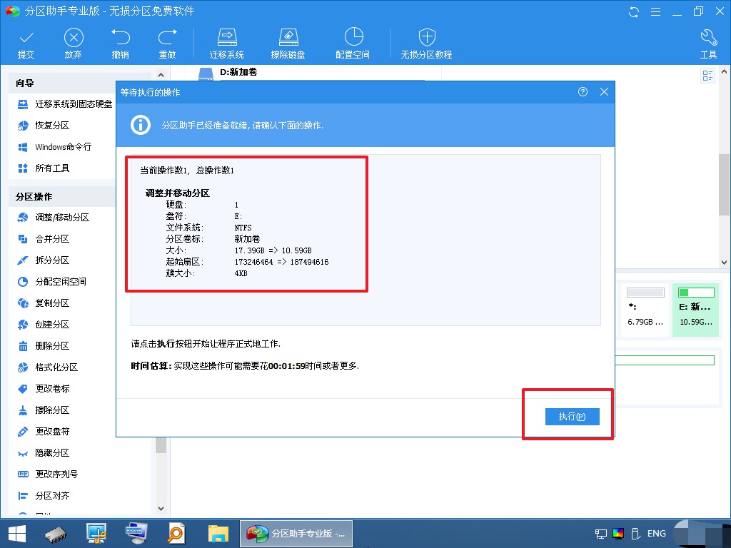 6-1點擊執(zhí)行