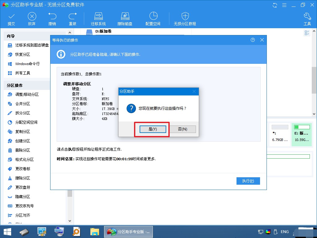 6-2確認執(zhí)行