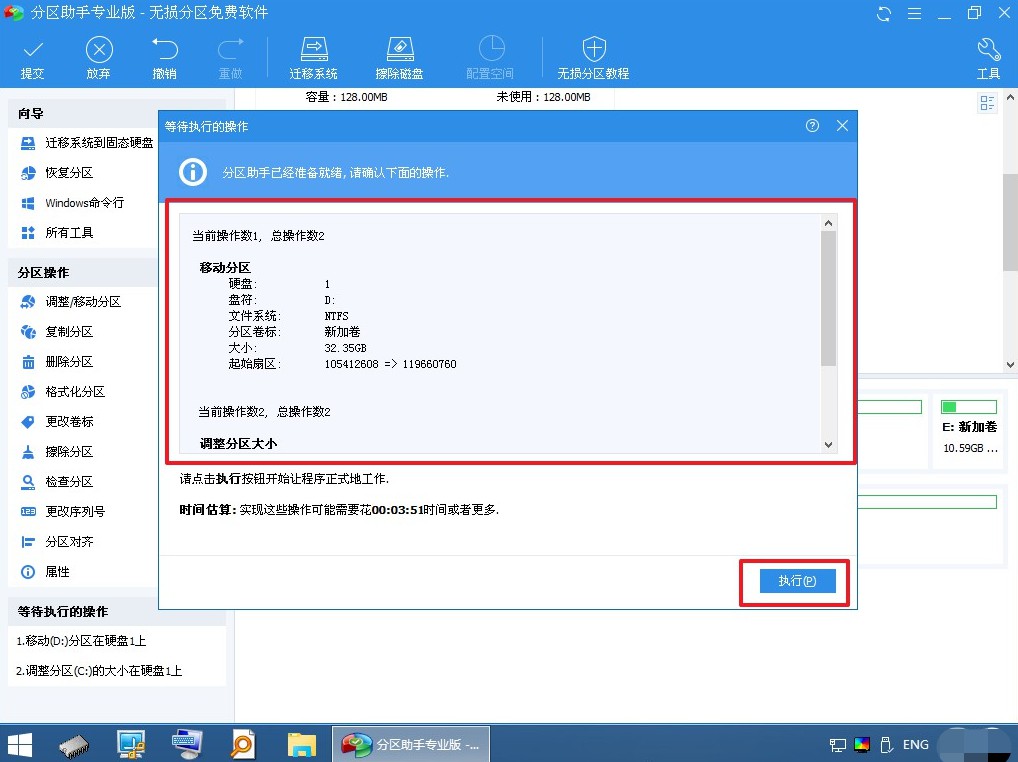 7-1點(diǎn)擊執(zhí)行