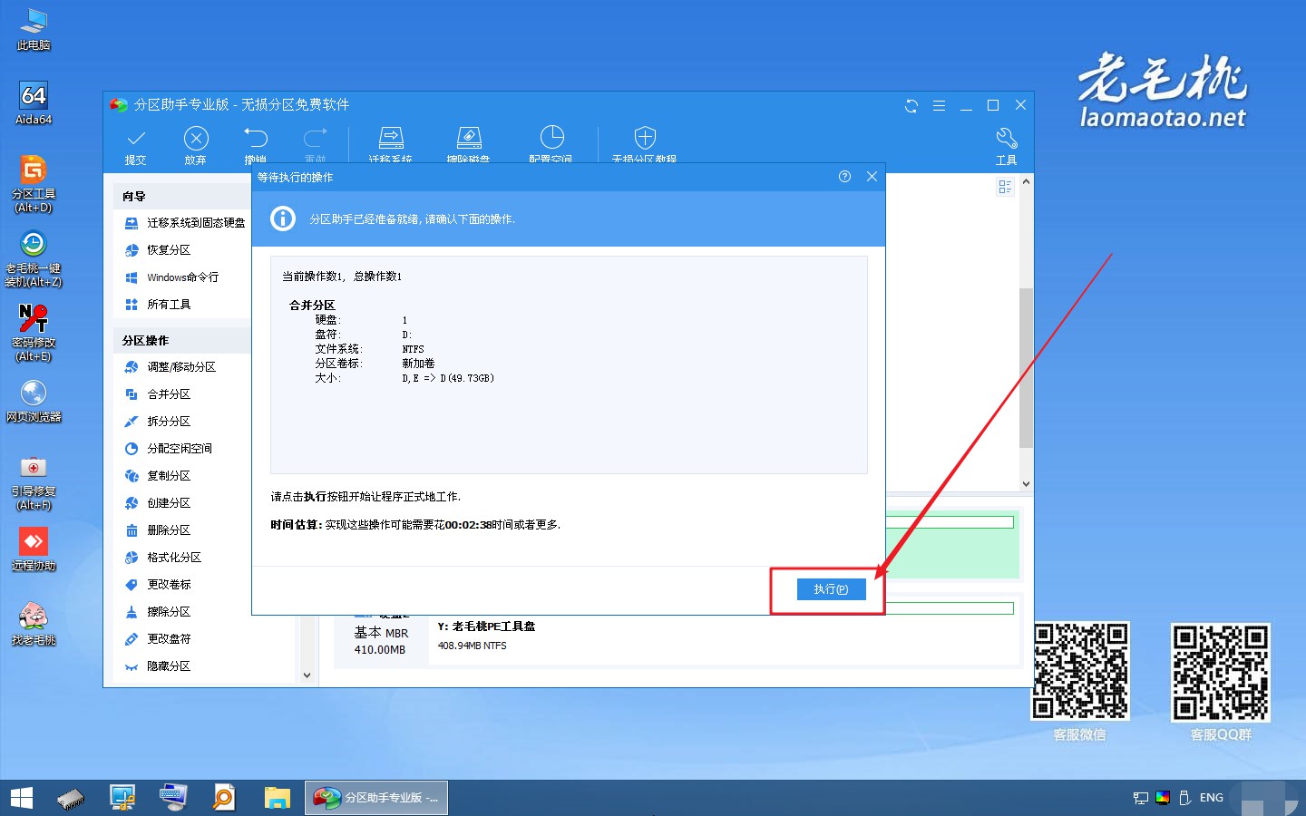 6-1點(diǎn)擊執(zhí)行