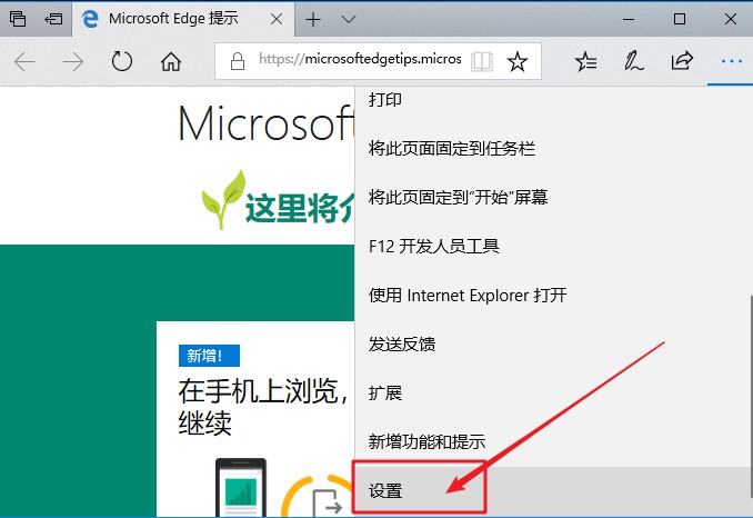 2-點擊設(shè)置