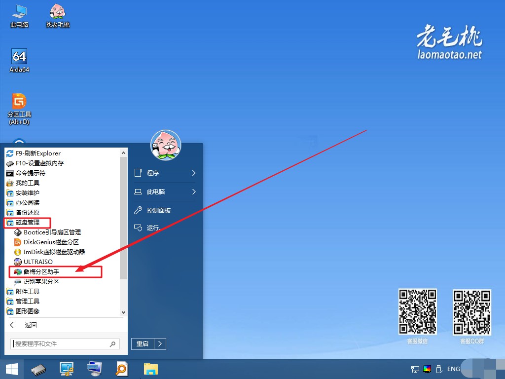 2-點(diǎn)擊分區(qū)助手