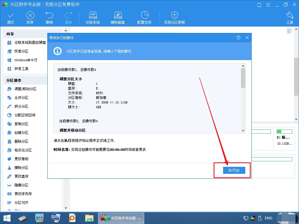 6-1執(zhí)行分區(qū)操作