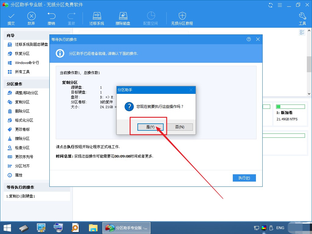 11-1確認執(zhí)行操作