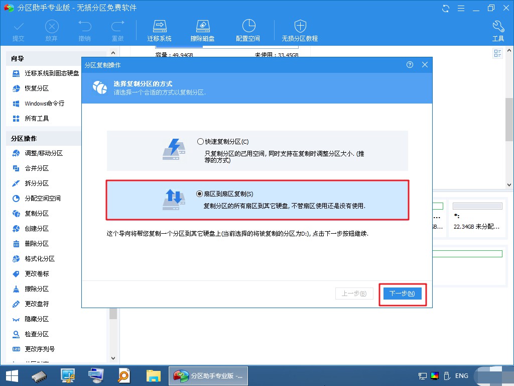 4-扇區(qū)到扇區(qū)復(fù)制