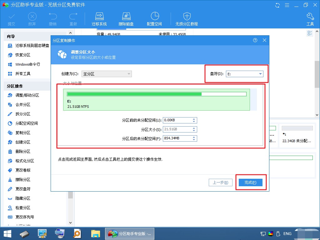 6-設(shè)置分區(qū)信息