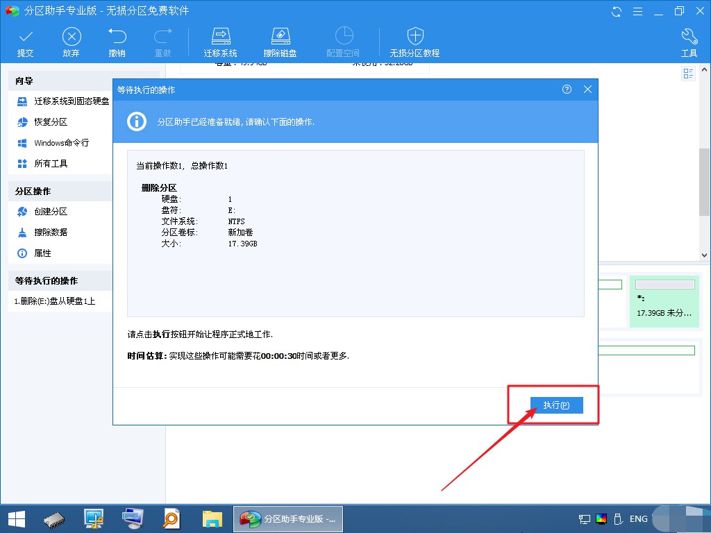 6-1執(zhí)行操作