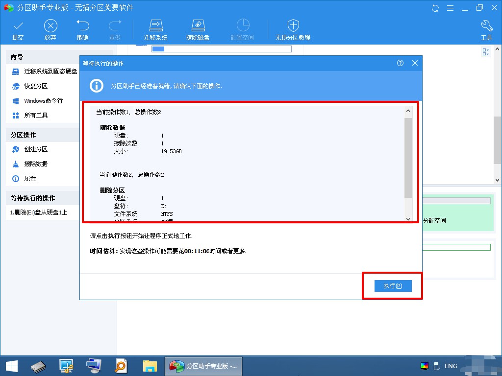 6-1執(zhí)行操作